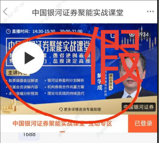 假冒的“银河CBG”APP、“中国银河金熠版zy”APP是诈骗项目!(11) 假冒的“银河CBG”APP、“中国银河金熠版zy”APP是诈骗项目!(11)