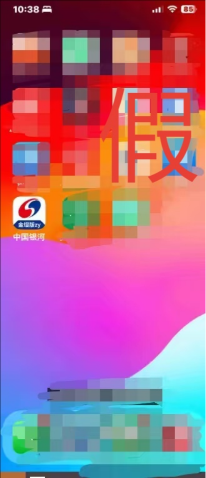 假冒的“银河CBG”APP、“中国银河金熠版zy”APP是诈骗项目!(13) 假冒的“银河CBG”APP、“中国银河金熠版zy”APP是诈骗项目!(13)