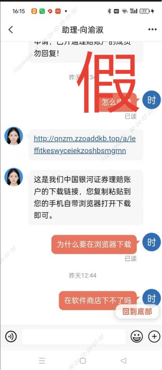 假冒的“银河CBG”APP、“中国银河金熠版zy”APP是诈骗项目!(8) 假冒的“银河CBG”APP、“中国银河金熠版zy”APP是诈骗项目!(8)