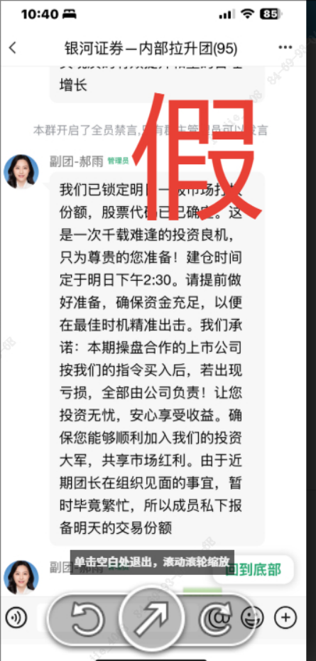 假冒的“银河CBG”APP、“中国银河金熠版zy”APP是诈骗项目!(14) 假冒的“银河CBG”APP、“中国银河金熠版zy”APP是诈骗项目!(14)