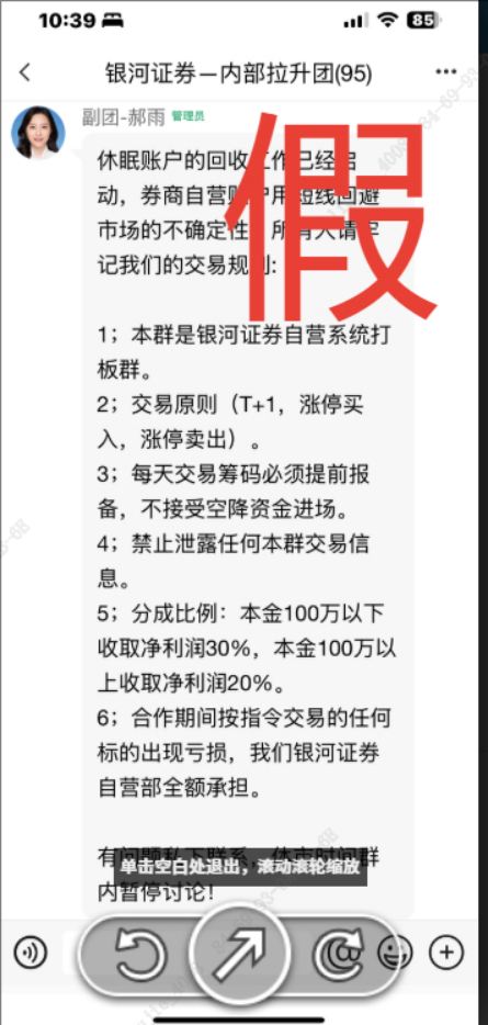 假冒的“银河CBG”APP、“中国银河金熠版zy”APP是诈骗项目!(15) 假冒的“银河CBG”APP、“中国银河金熠版zy”APP是诈骗项目!(15)