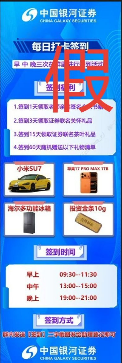 假冒的“银河CBG”APP、“中国银河金熠版zy”APP是诈骗项目!(9) 假冒的“银河CBG”APP、“中国银河金熠版zy”APP是诈骗项目!(9)