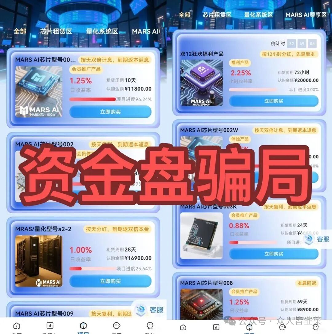 又崩了！MARS AI，赚多啦，途易金旅...这5个项目都是诈骗，收割多人，别再被骗