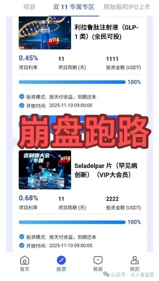又崩了!MARS AI,赚多啦,途易金旅...这5个项目都是诈骗,收割多人,别再被骗了!(4) 又崩了!MARS AI,赚多啦,途易金旅...这5个项目都是诈骗,收割多人,别再被骗了!(4)