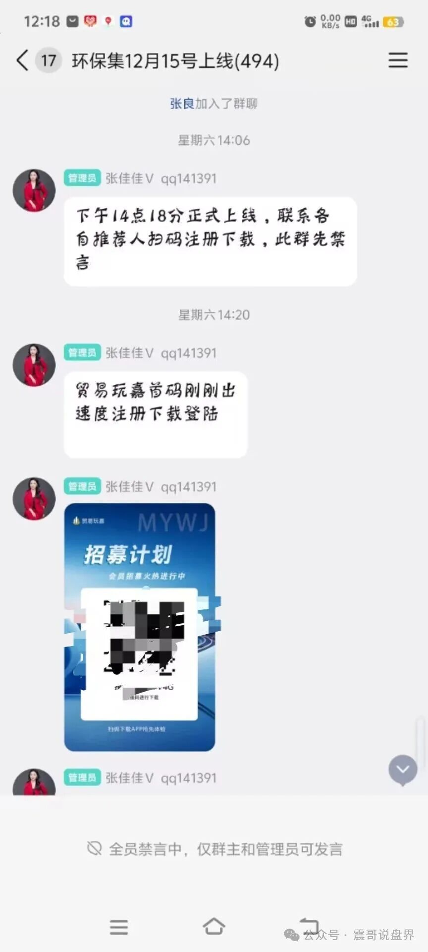 环保集资金盘骗局,15号上线,一轮圈韭菜盘,贸易玩嘉原班人马