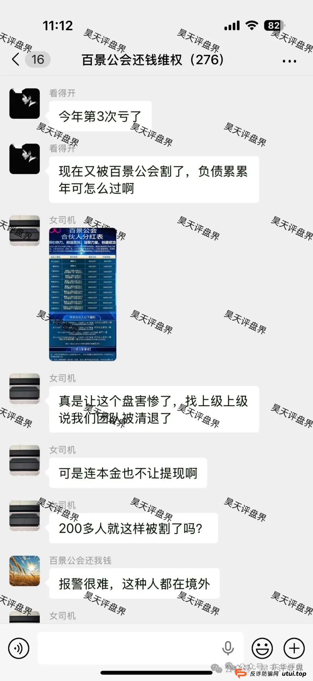 【曝光】这几天已经崩盘跑路和马上要崩盘跑路的各种资金盘骗局,“巴克斯,百景公会,恒盈彩,方舟之星”大家一定要远离!(4) 【曝光】这几天已经崩盘跑路和马上要崩盘跑路的各种资金盘骗局,“巴克斯,百景公会,恒盈彩,方舟之星”大家一定要远离!(4)