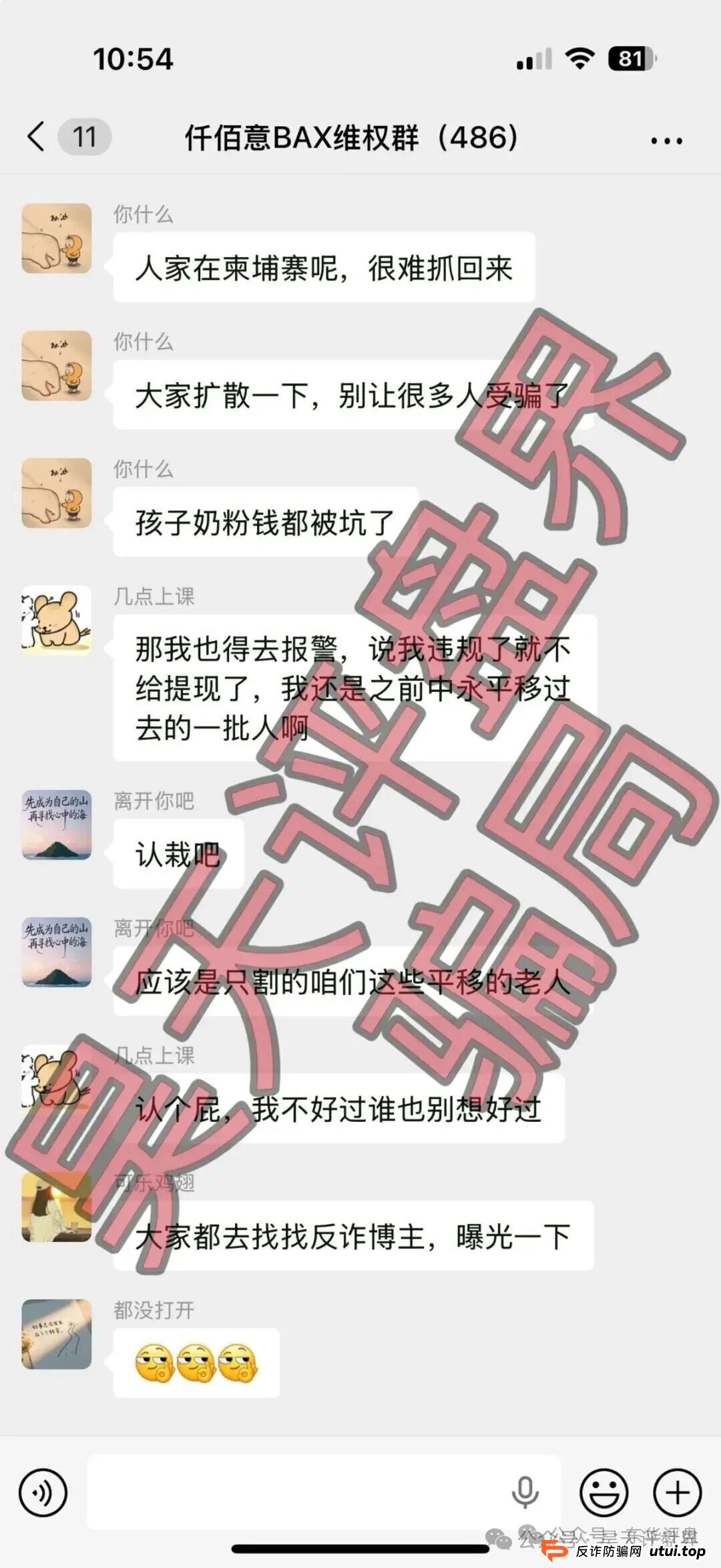 【曝光】这几天已经崩盘跑路和马上要崩盘跑路的各种资金盘骗局,“巴克斯,百景公会,恒盈彩,方舟之星”大家一定要远离!(3) 【曝光】这几天已经崩盘跑路和马上要崩盘跑路的各种资金盘骗局,“巴克斯,百景公会,恒盈彩,方舟之星”大家一定要远离!(3)