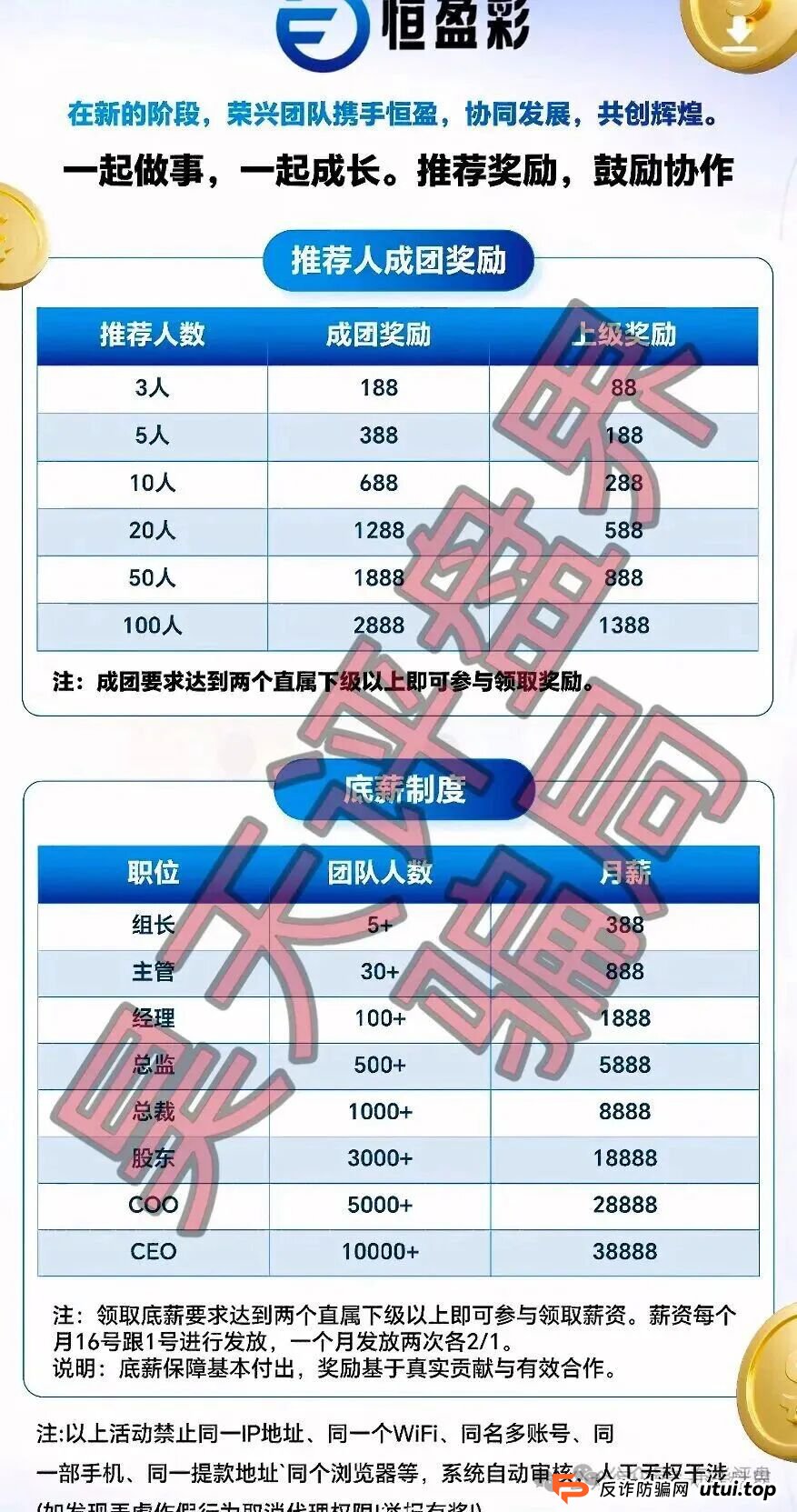 【曝光】这几天已经崩盘跑路和马上要崩盘跑路的各种资金盘骗局,“巴克斯,百景公会,恒盈彩,方舟之星”大家一定要远离!(8) 【曝光】这几天已经崩盘跑路和马上要崩盘跑路的各种资金盘骗局,“巴克斯,百景公会,恒盈彩,方舟之星”大家一定要远离!(8)