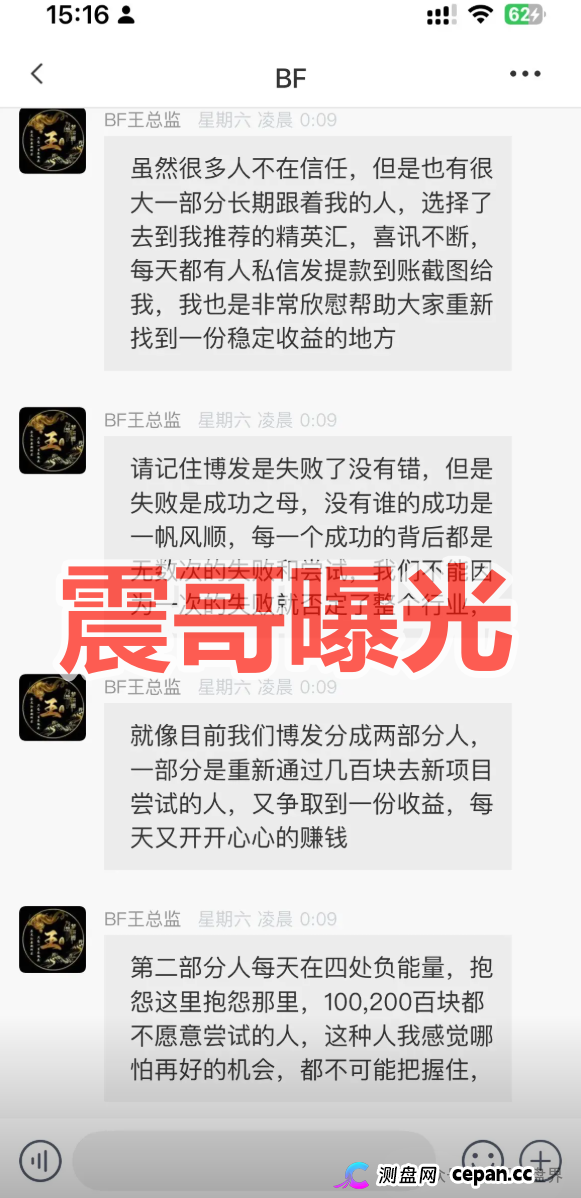 胜盈国际（精英汇），恒财国际（鑫宇），东方国际盘都是BF博发韭菜盘(2)