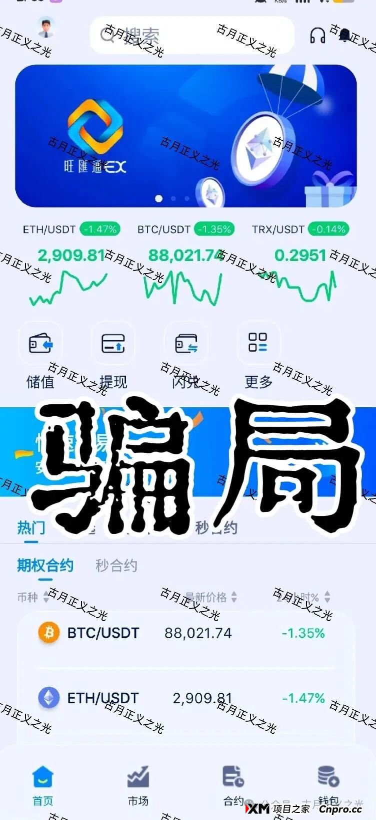 旺汇通交易所（方舟之星）骗局，导师自称彦斌，已经开始收割会员，不让提现，你再不撤就要崩盘跑路了