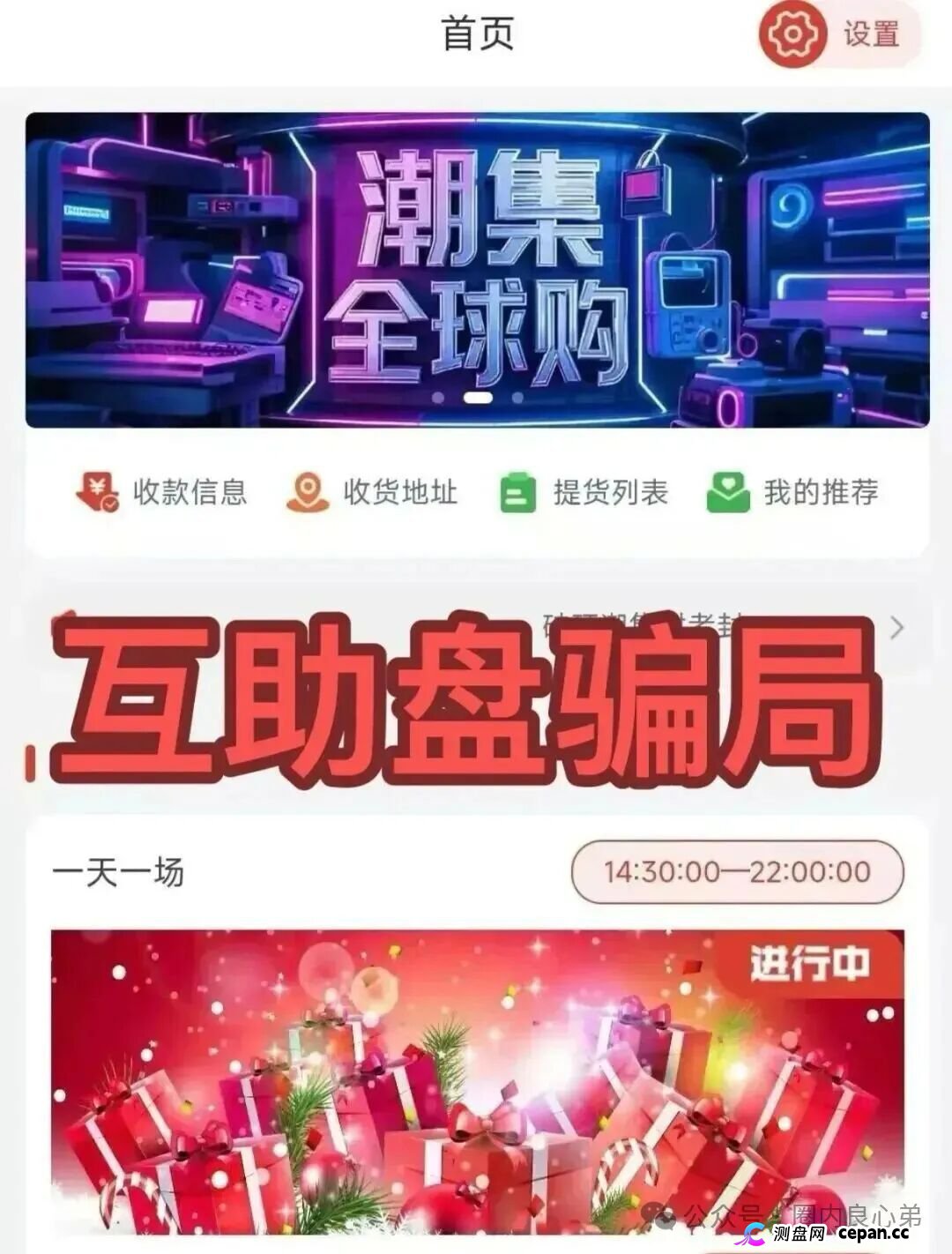 曝光：盈泰国际、自由态free state、潮集全球购、妙趣短剧等这几个项目都是资金盘骗局，有的即将出事，有你参与吗(3)
