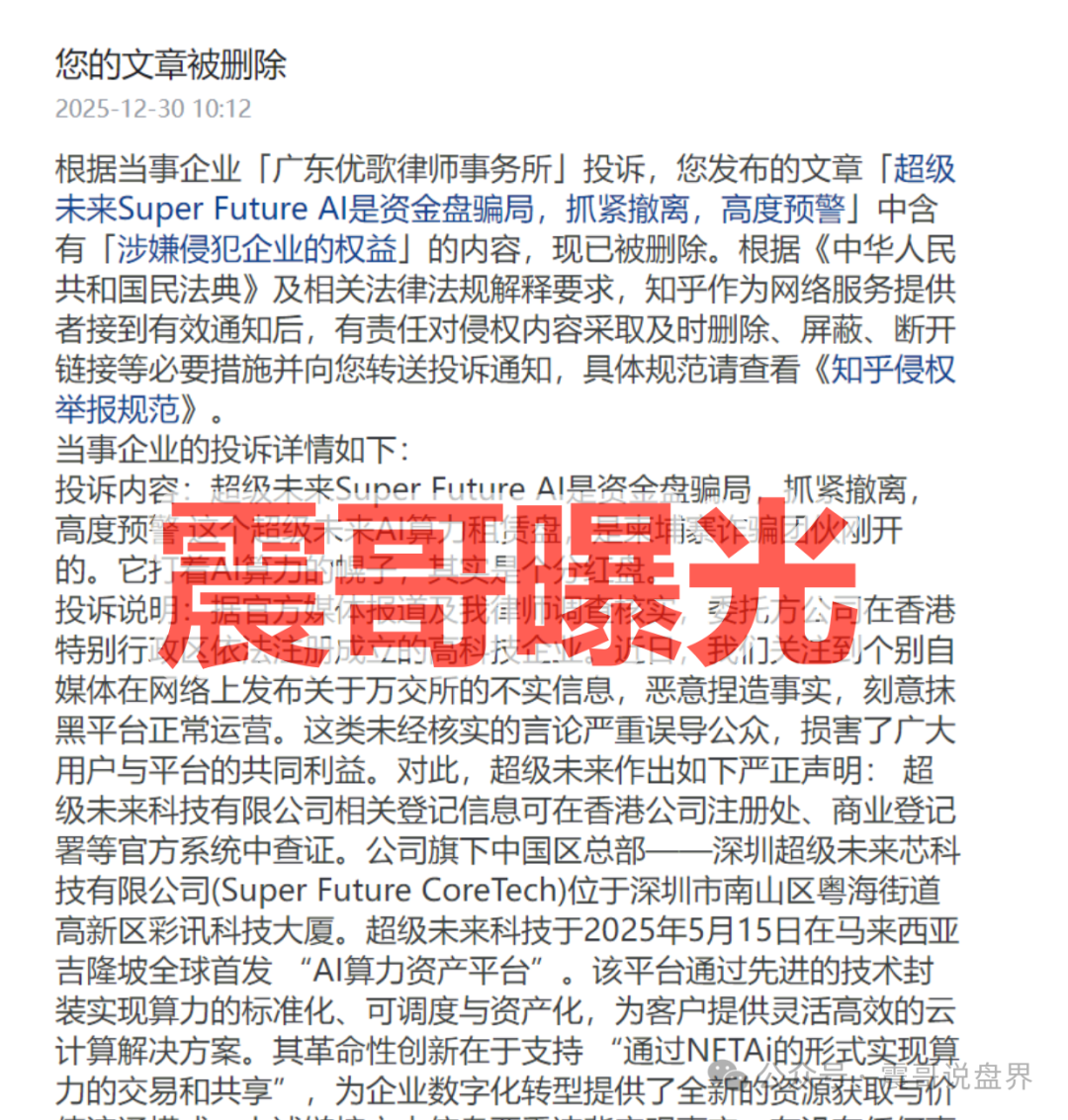 超级未来Super Future AI是资金盘骗局,单割会员,即将崩盘(2) 超级未来Super Future AI是资金盘骗局,单割会员,即将崩盘(2)