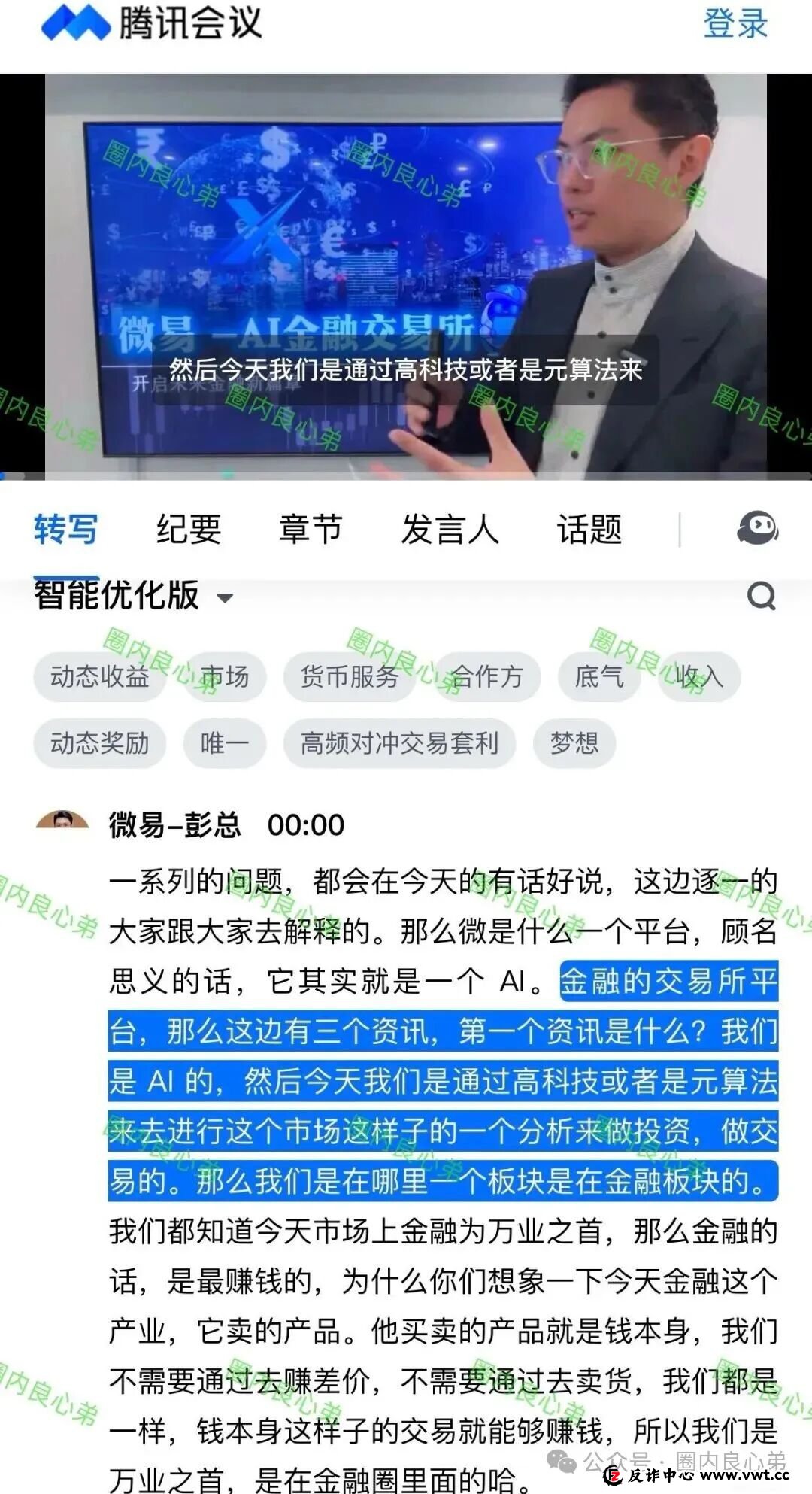 微易AI交易所microex打着AI量化合约幌子,干着非法集资诈骗,目前圈钱数十亿,注意警惕