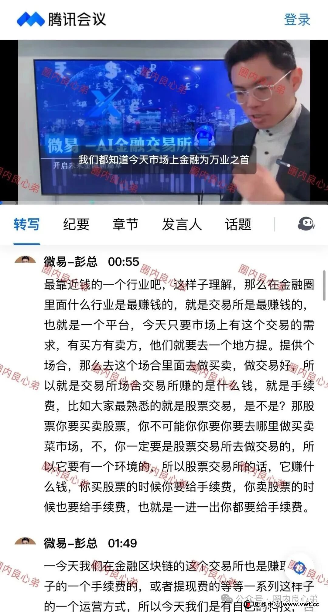 微易AI交易所microex打着AI量化合约幌子,干着非法集资诈骗,目前圈钱数十亿,注意警惕(4) 微易AI交易所microex打着AI量化合约幌子,干着非法集资诈骗,目前圈钱数十亿,注意警惕(4)
