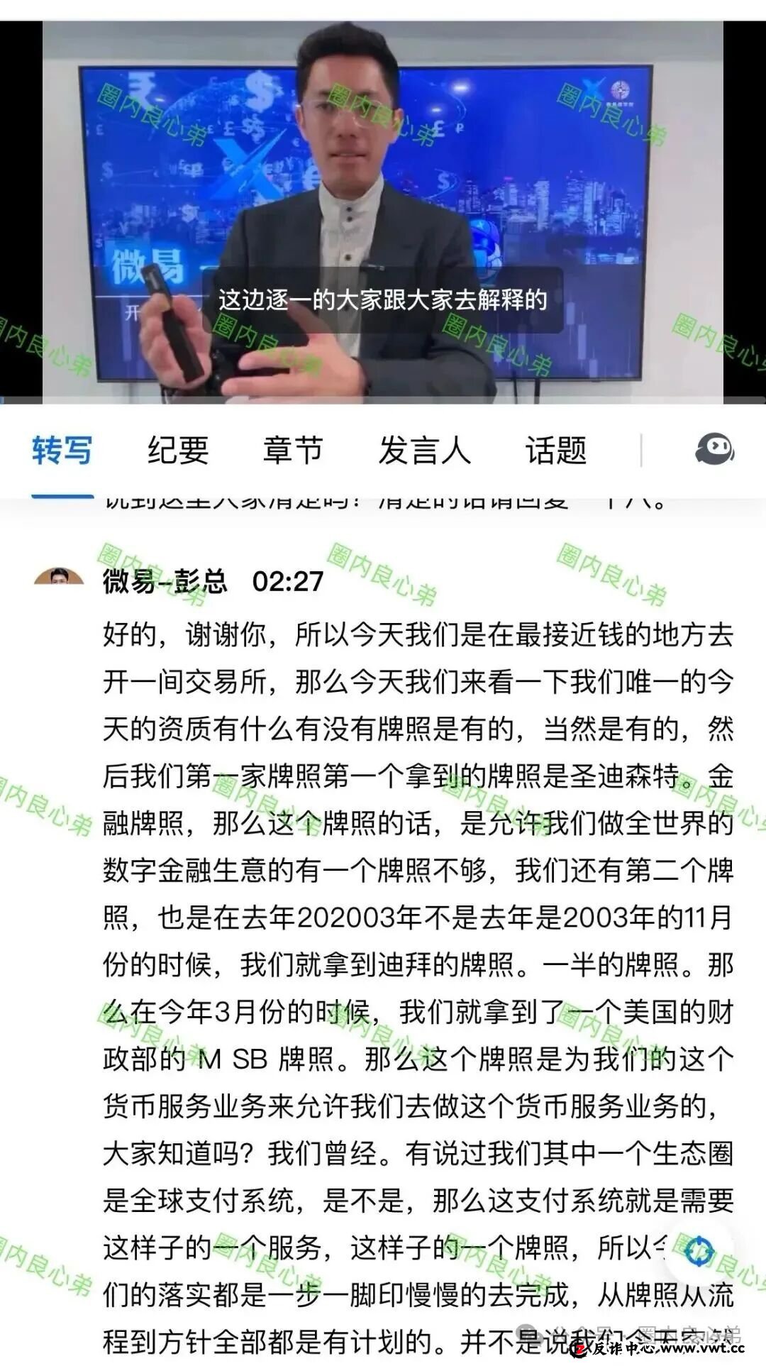 微易AI交易所microex打着AI量化合约幌子,干着非法集资诈骗,目前圈钱数十亿,注意警惕(5) 微易AI交易所microex打着AI量化合约幌子,干着非法集资诈骗,目前圈钱数十亿,注意警惕(5)