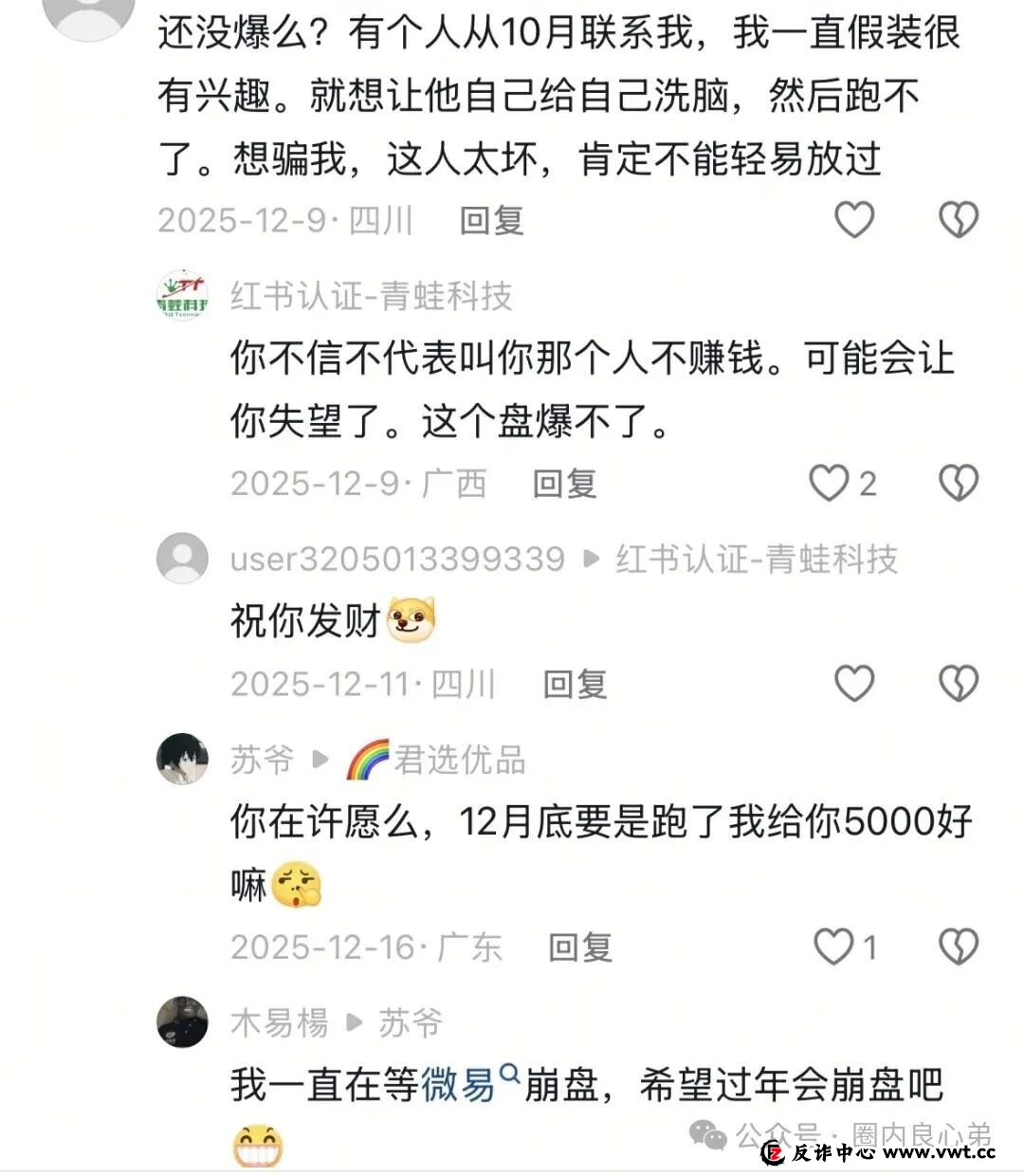 微易AI交易所microex打着AI量化合约幌子,干着非法集资诈骗,目前圈钱数十亿,注意警惕(8) 微易AI交易所microex打着AI量化合约幌子,干着非法集资诈骗,目前圈钱数十亿,注意警惕(8)