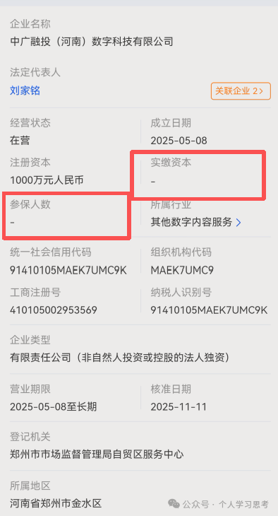 拆解:中广融投“共益云商”(共益星球),披着短剧收益+权证交易外衣的资金盘骗局(3) 拆解:中广融投“共益云商”(共益星球),披着短剧收益+权证交易外衣的资金盘骗局(3)