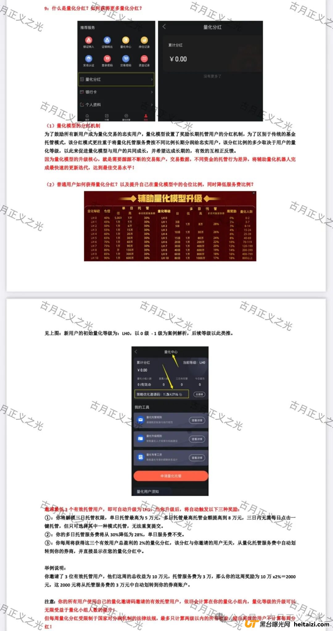 万峰量化股票类资金盘骗局,请中老年人守护好自己的“血汗钱”,速度撤离…(2) 万峰量化股票类资金盘骗局,请中老年人守护好自己的“血汗钱”,速度撤离…(2)