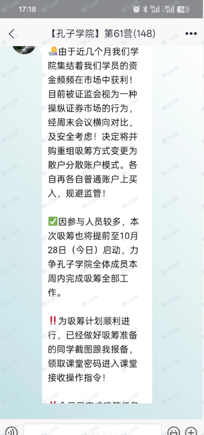 孔子学院杀猪盘，诈骗诈骗，已经被骗6.5.w(2)