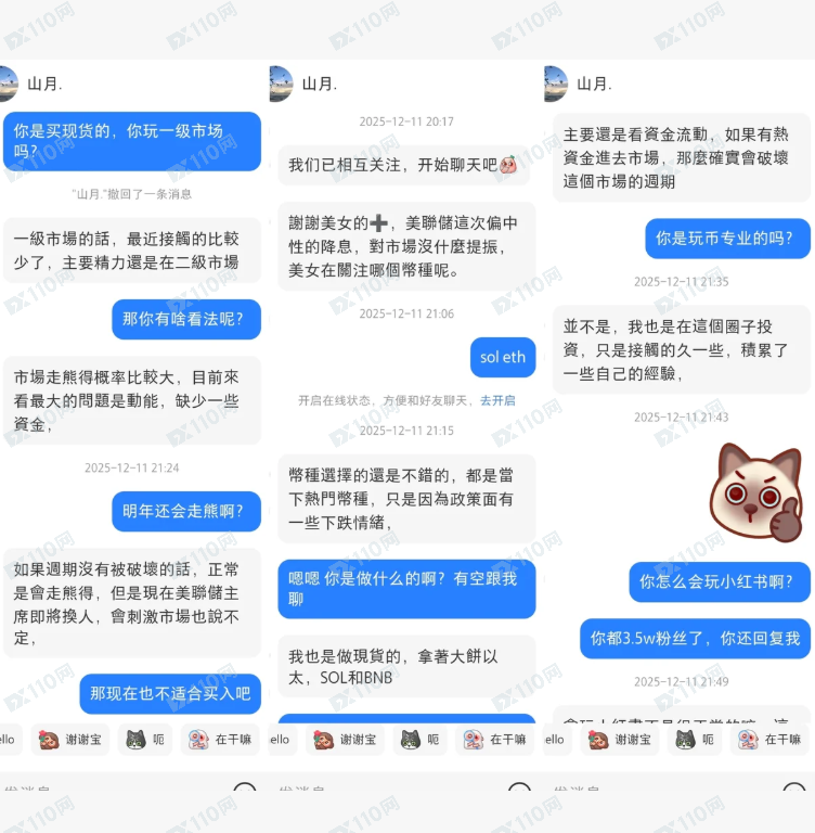 POWERTRADE是杀猪盘,朋友们避雷!(6) POWERTRADE是杀猪盘,朋友们避雷!(6)