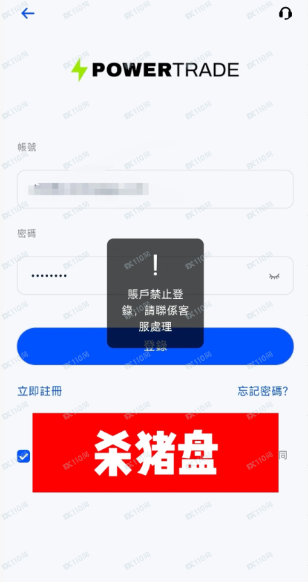 POWERTRADE是杀猪盘,朋友们避雷!(4) POWERTRADE是杀猪盘,朋友们避雷!(4)