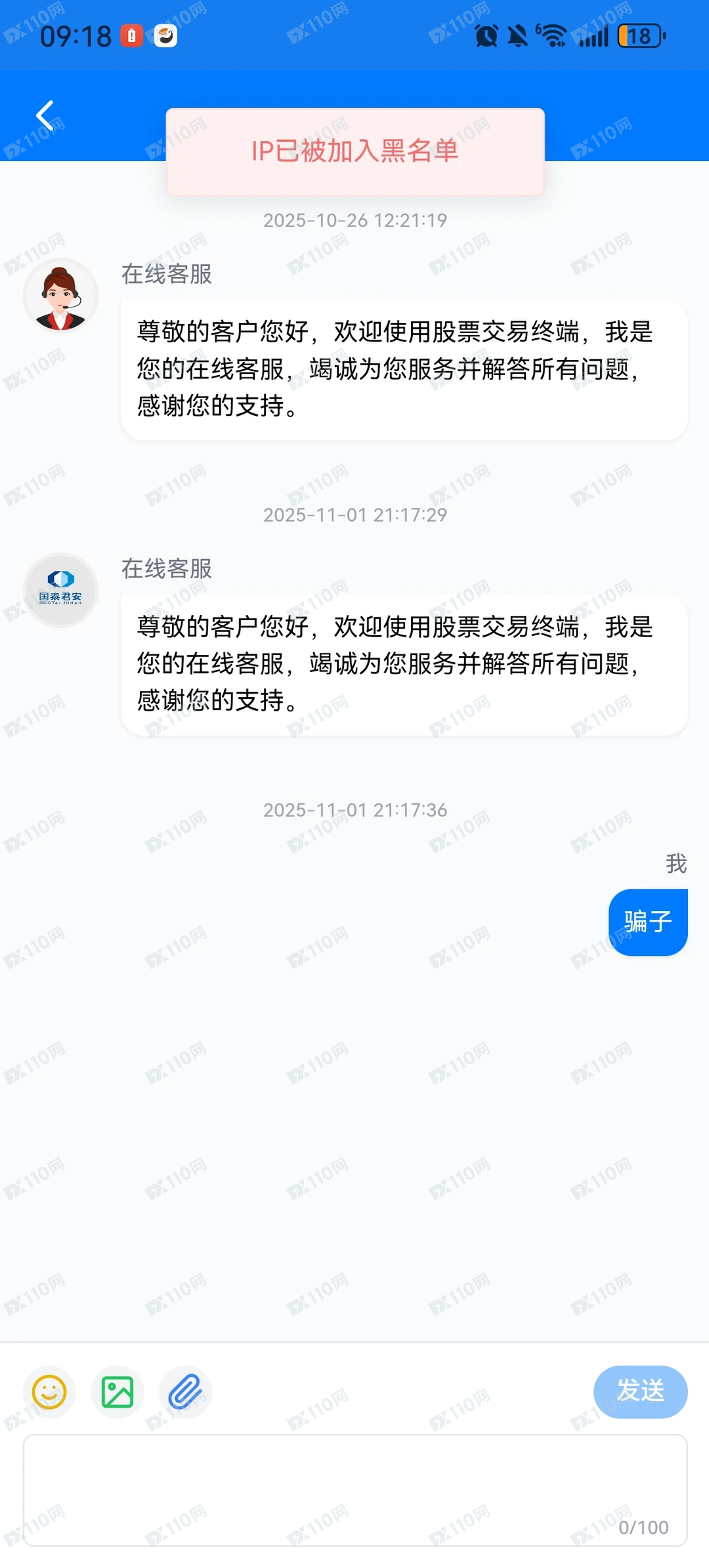 国泰君安App杀猪盘诈骗(8) 国泰君安App杀猪盘诈骗(8)