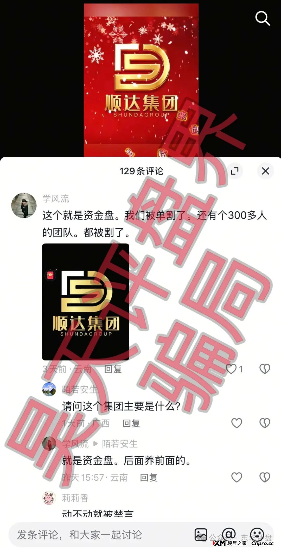 百乐宫(顺达集团)彩票带单骗局,大量单割会员,操盘手自称张明轩,圈钱过千万,即将崩盘跑路!(6) 百乐宫(顺达集团)彩票带单骗局,大量单割会员,操盘手自称张明轩,圈钱过千万,即将崩盘跑路!(6)