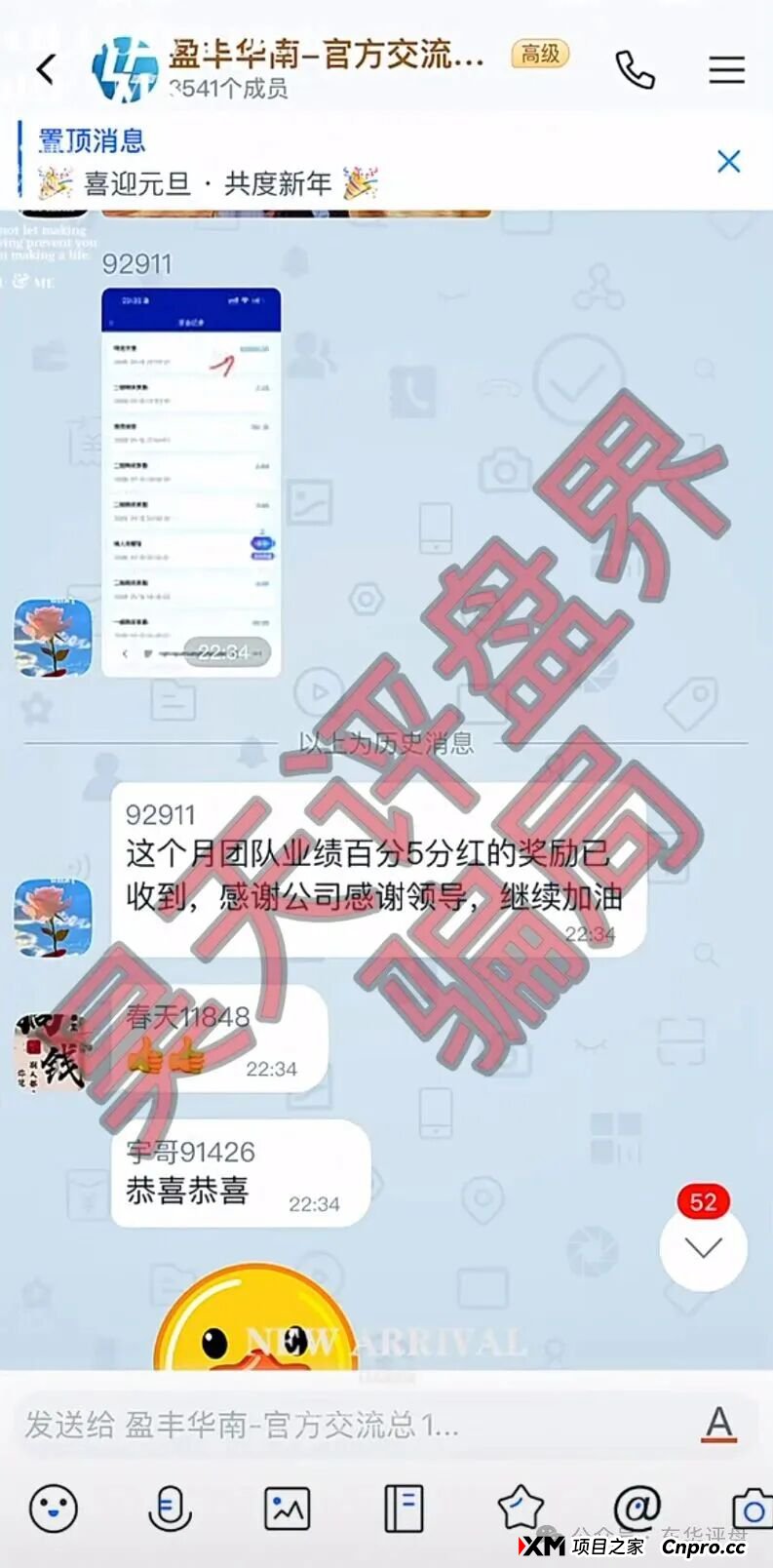 盈丰过桥垫资就是分红类资金盘骗局,是由境外犯罪团伙搞的杀猪盘,高度预警,即将崩盘跑路!(2) 盈丰过桥垫资就是分红类资金盘骗局,是由境外犯罪团伙搞的杀猪盘,高度预警,即将崩盘跑路!(2)