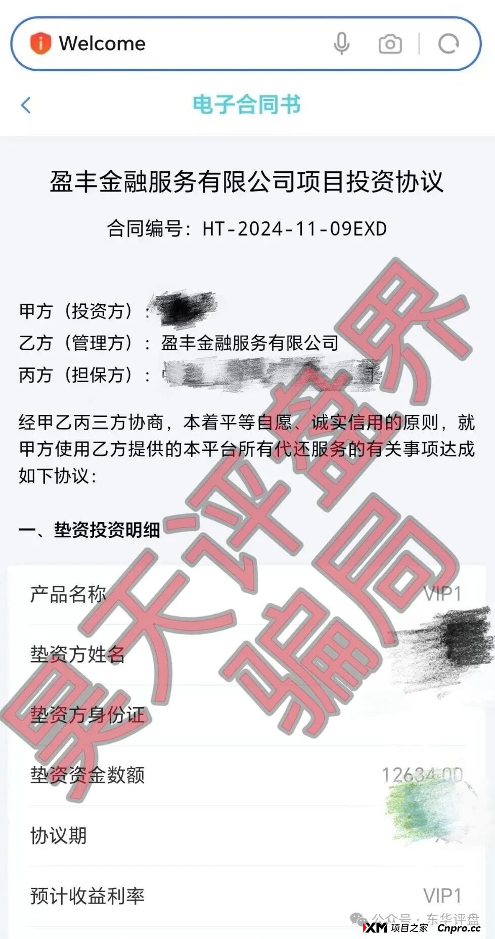 盈丰过桥垫资就是分红类资金盘骗局,是由境外犯罪团伙搞的杀猪盘,高度预警,即将崩盘跑路!(1) 盈丰过桥垫资就是分红类资金盘骗局,是由境外犯罪团伙搞的杀猪盘,高度预警,即将崩盘跑路!(1)