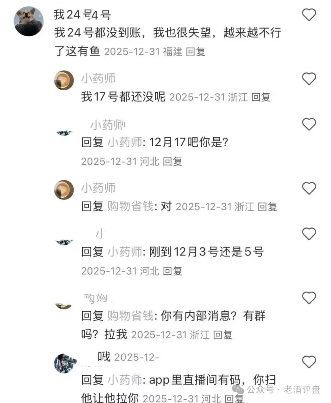 扒皮 “有鱼生活”:披着电商外衣的互助资金盘,别被割韭菜!(9) 扒皮 “有鱼生活”:披着电商外衣的互助资金盘,别被割韭菜!(9)