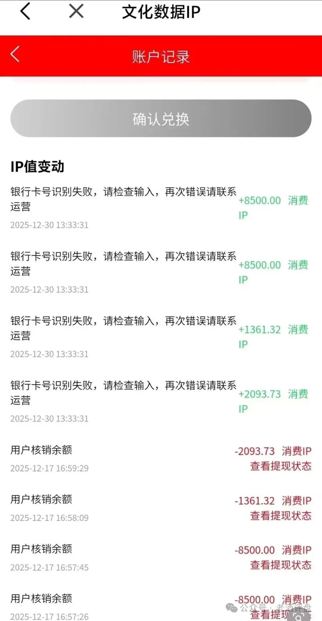 扒皮 “有鱼生活”:披着电商外衣的互助资金盘,别被割韭菜!(7) 扒皮 “有鱼生活”:披着电商外衣的互助资金盘,别被割韭菜!(7)