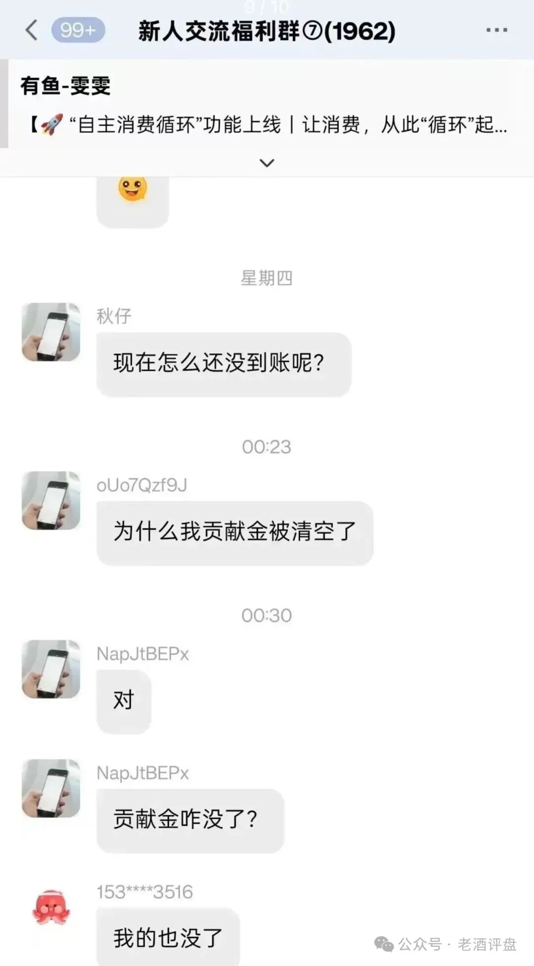 扒皮 “有鱼生活”:披着电商外衣的互助资金盘,别被割韭菜!(8) 扒皮 “有鱼生活”:披着电商外衣的互助资金盘,别被割韭菜!(8)