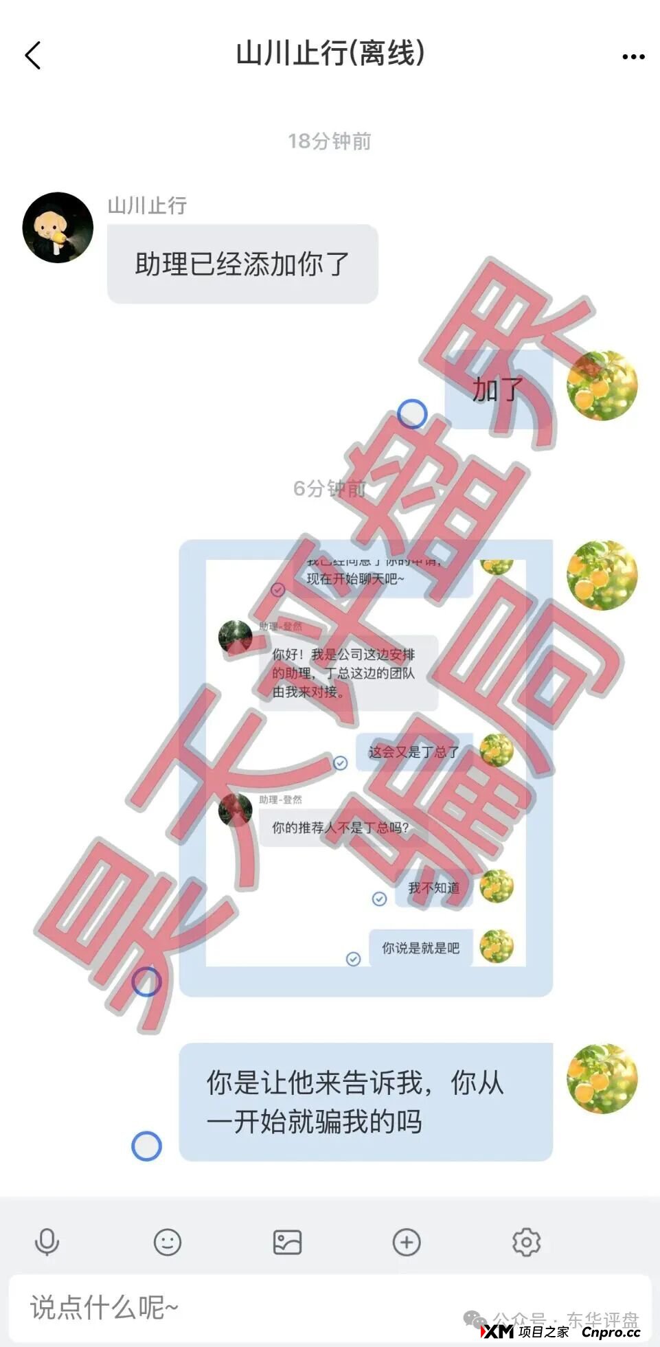 芙蕊汇资金盘骗局,已经进阶成了恋爱杀猪盘,不光骗钱还骗会员感情,大量单割,即将崩盘跑路!(9) 芙蕊汇资金盘骗局,已经进阶成了恋爱杀猪盘,不光骗钱还骗会员感情,大量单割,即将崩盘跑路!(9)