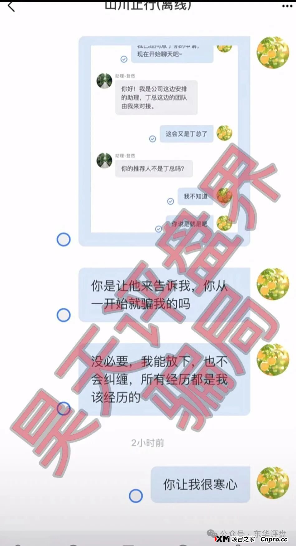芙蕊汇资金盘骗局,已经进阶成了恋爱杀猪盘,不光骗钱还骗会员感情,大量单割,即将崩盘跑路!(8) 芙蕊汇资金盘骗局,已经进阶成了恋爱杀猪盘,不光骗钱还骗会员感情,大量单割,即将崩盘跑路!(8)