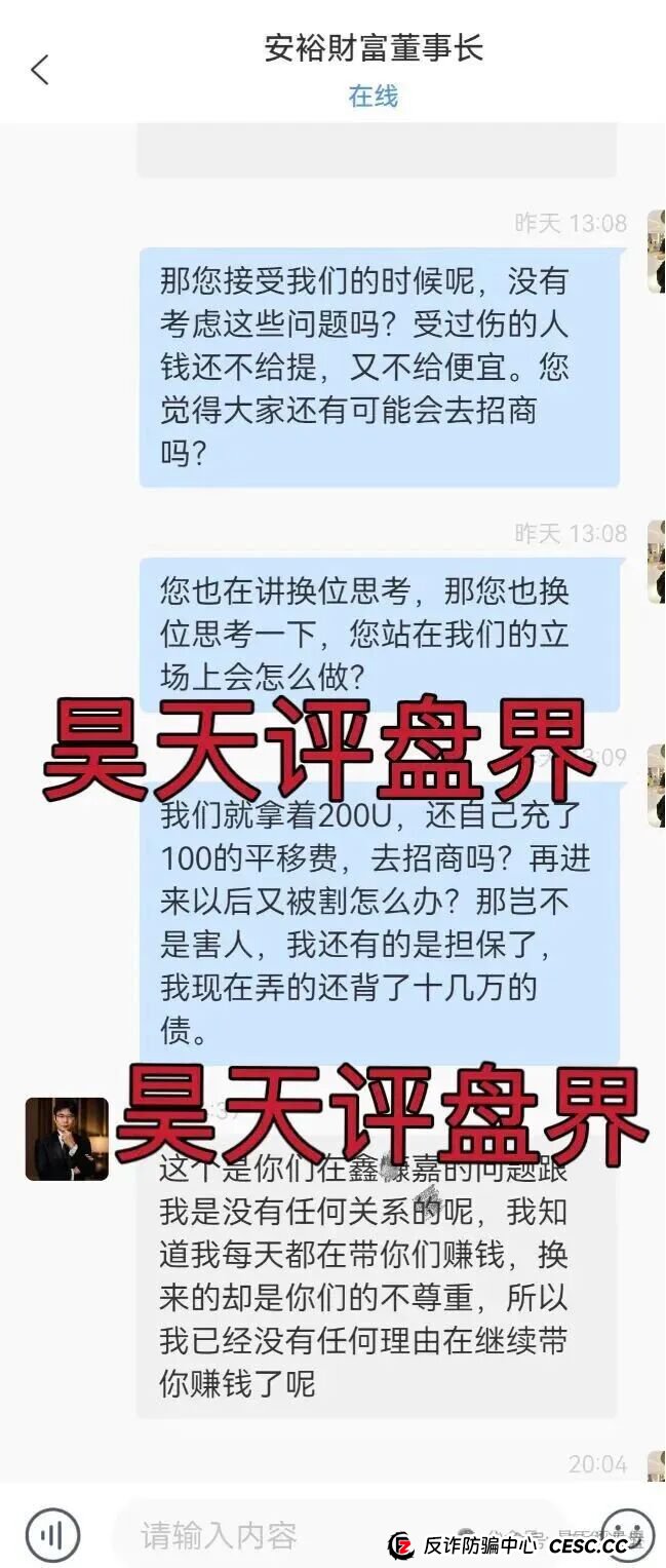 安裕财富管理(TM交易所)资金盘骗局,又单割了4千多名会员,基本是凉了,跑路前兆!(4) 安裕财富管理(TM交易所)资金盘骗局,又单割了4千多名会员,基本是凉了,跑路前兆!(4)