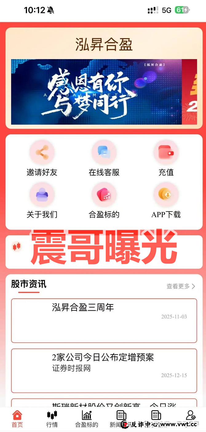 泓昇合盈资金盘骗局,大量投诉反诈文章,崩盘在即(2) 泓昇合盈资金盘骗局,大量投诉反诈文章,崩盘在即(2)