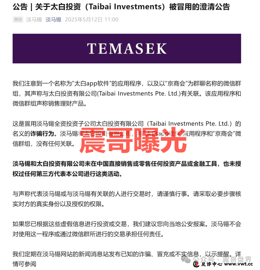 碰瓷“太白投资”杀猪盘骗局,投诉反诈文章,崩盘在即(2) 碰瓷“太白投资”杀猪盘骗局,投诉反诈文章,崩盘在即(2)