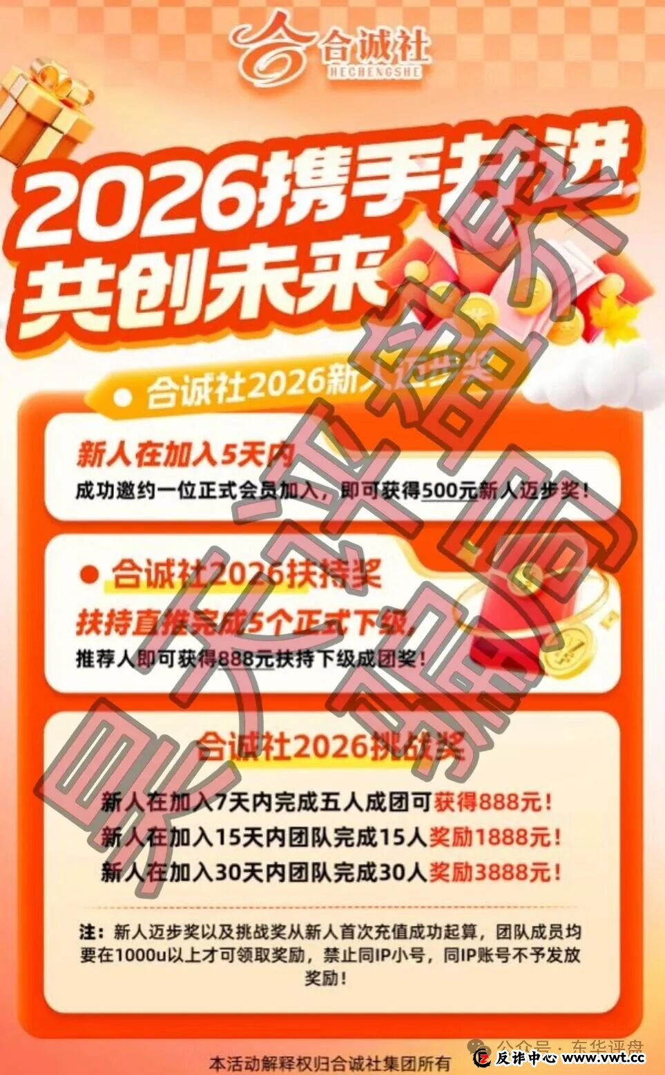 合诚社(环宇汇交易所)合约跟单资金盘骗局,近期单割了800多人,高度预警,马上要崩盘跑路了!(6) 合诚社(环宇汇交易所)合约跟单资金盘骗局,近期单割了800多人,高度预警,马上要崩盘跑路了!(6)