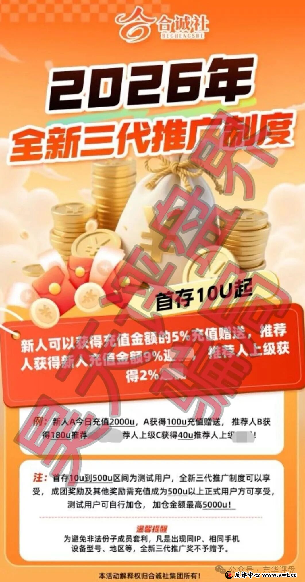 合诚社(环宇汇交易所)合约跟单资金盘骗局,近期单割了800多人,高度预警,马上要崩盘跑路了!(5) 合诚社(环宇汇交易所)合约跟单资金盘骗局,近期单割了800多人,高度预警,马上要崩盘跑路了!(5)