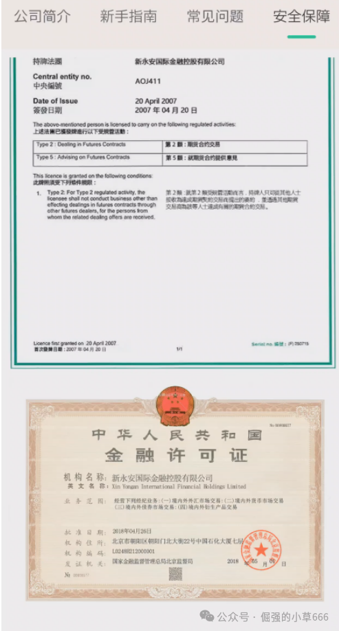 警惕!有人正用“永安期货”名义,专骗老年人的养老钱!(6) 警惕!有人正用“永安期货”名义,专骗老年人的养老钱!(6)
