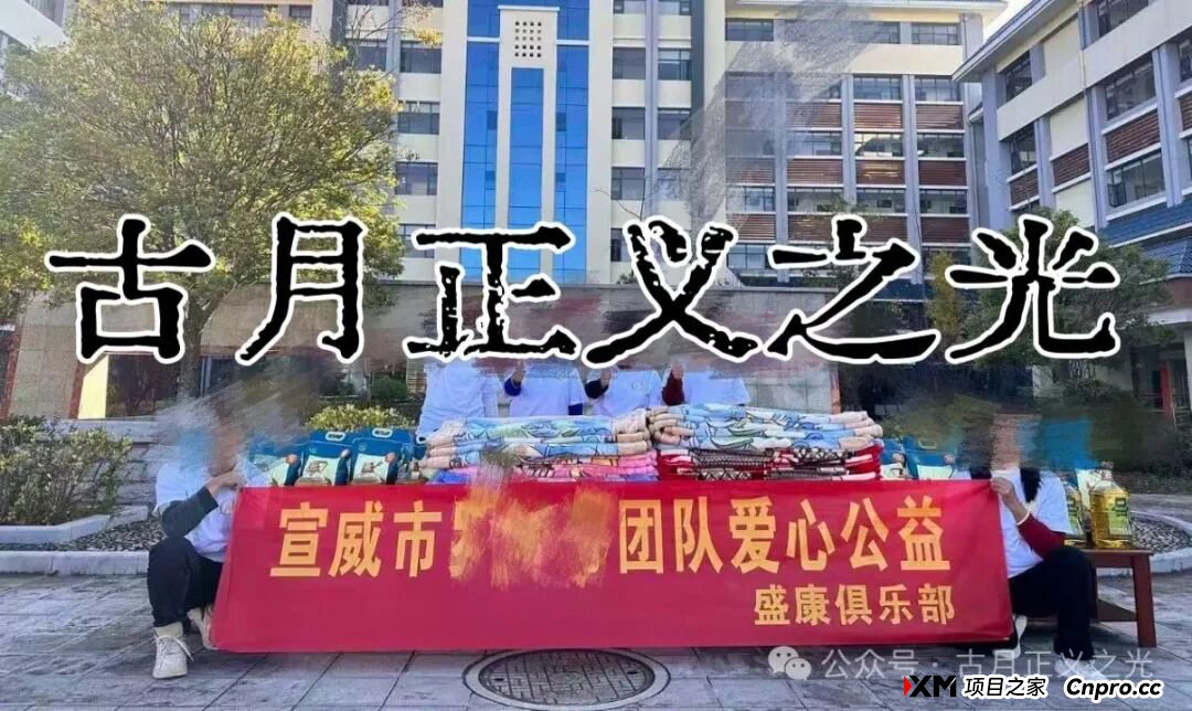 盛康俱乐部（集富众盈）打着“公益”的旗号，虚假宣传理财项目，日收益0.5%，针对老年群体实施诈骗…(4)