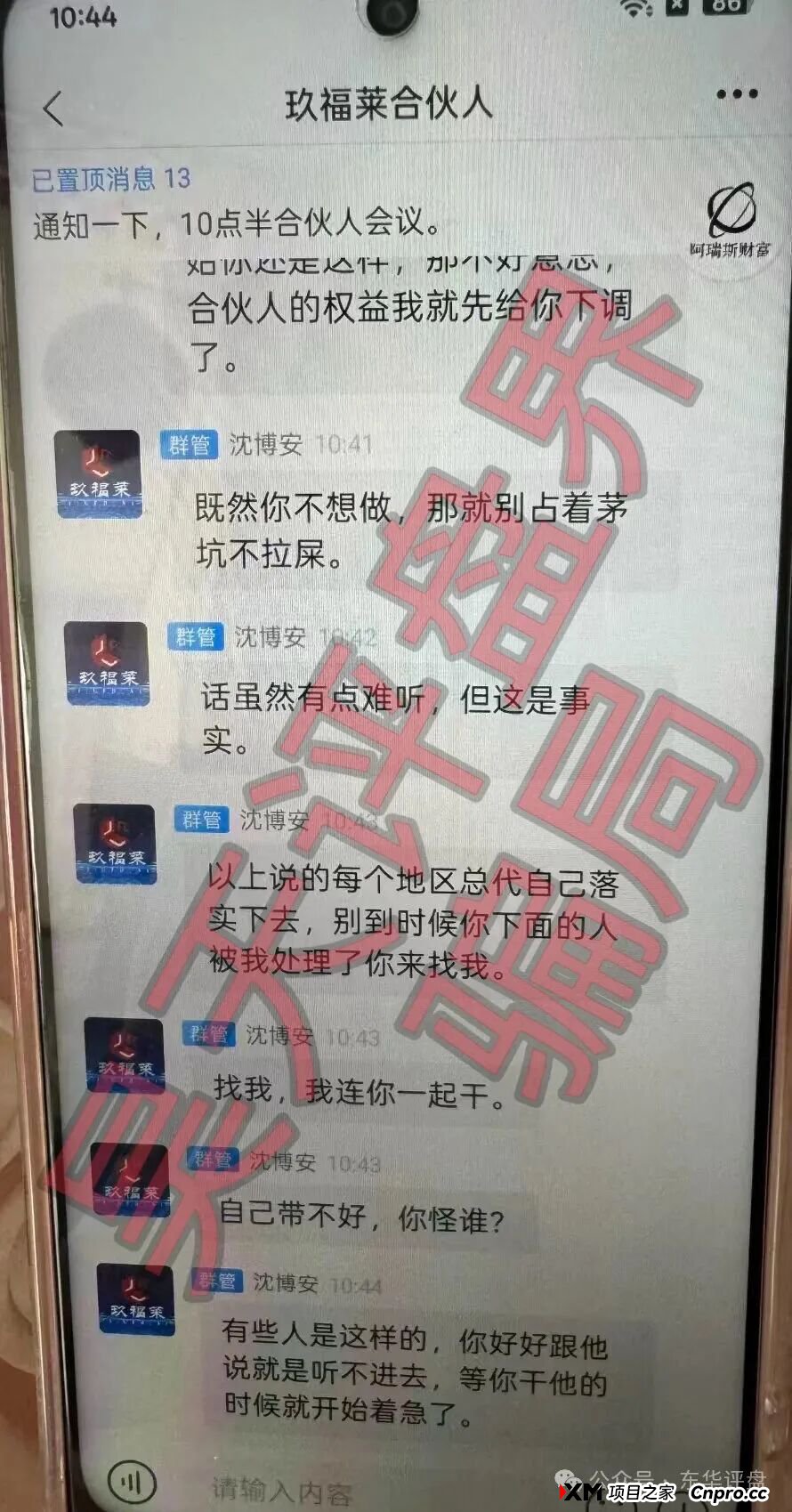 玖福莱(阿瑞斯财富)股票带单类资金盘骗局,强制会员拉人,不然全部单割,这种盘你也敢做?(5) 玖福莱(阿瑞斯财富)股票带单类资金盘骗局,强制会员拉人,不然全部单割,这种盘你也敢做?(5)
