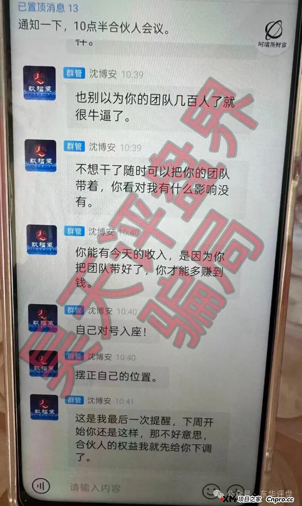 玖福莱(阿瑞斯财富)股票带单类资金盘骗局,强制会员拉人,不然全部单割,这种盘你也敢做?(4) 玖福莱(阿瑞斯财富)股票带单类资金盘骗局,强制会员拉人,不然全部单割,这种盘你也敢做?(4)