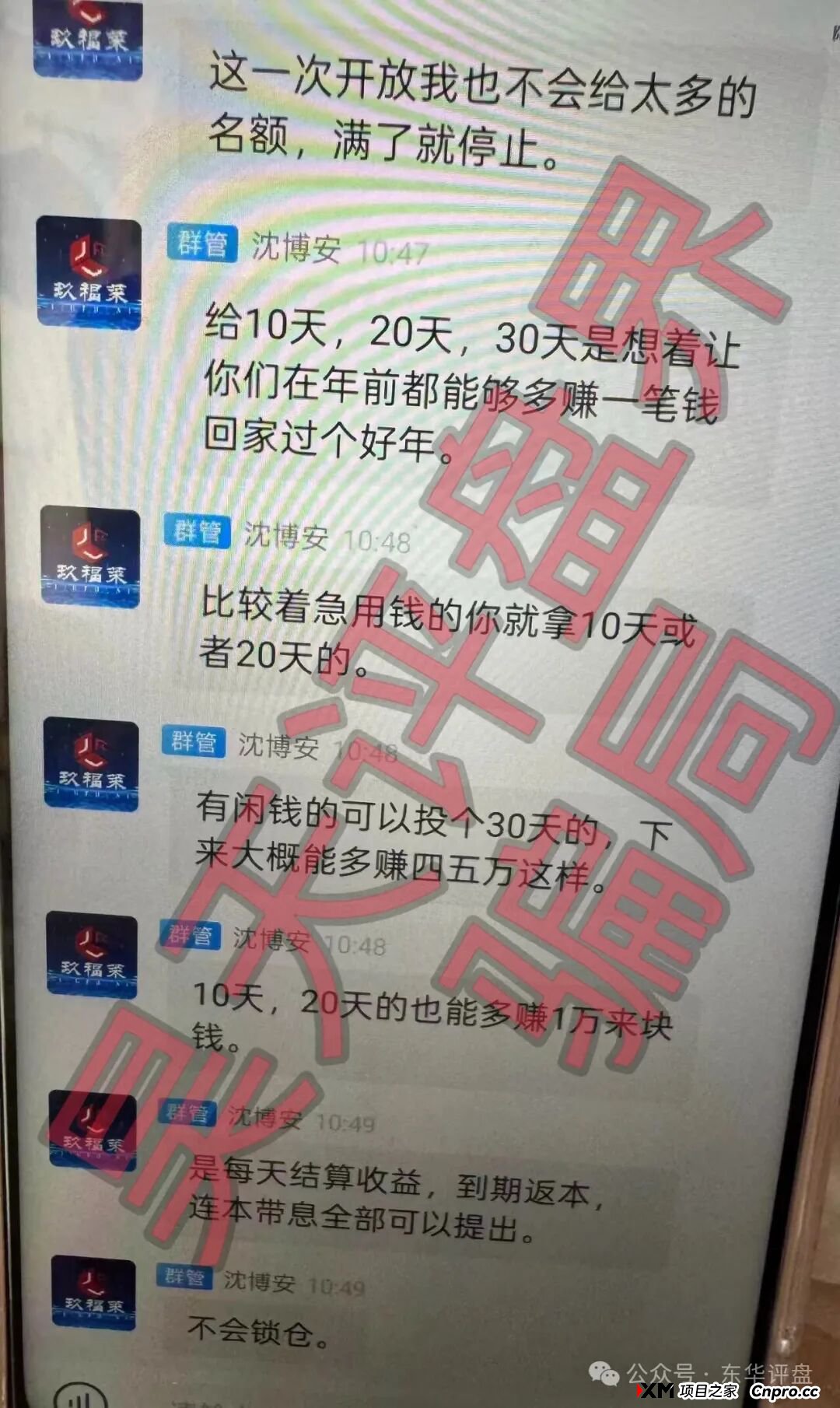 玖福莱(阿瑞斯财富)股票带单类资金盘骗局,强制会员拉人,不然全部单割,这种盘你也敢做?(6) 玖福莱(阿瑞斯财富)股票带单类资金盘骗局,强制会员拉人,不然全部单割,这种盘你也敢做?(6)