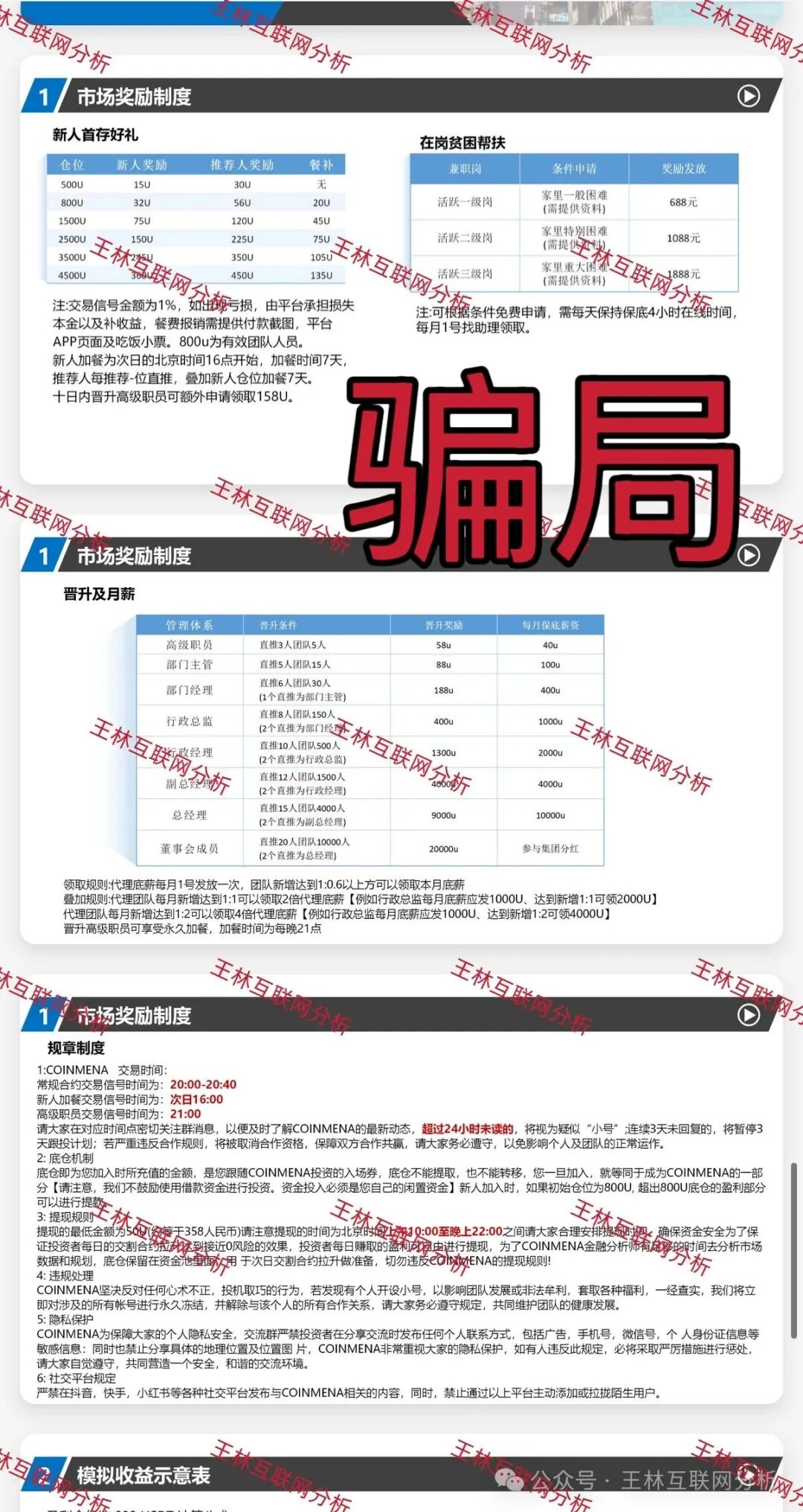 警惕！远赢富泽会，鼎盛源，COINMENA，安裕财富这几个诈骗项目，已经收割无数人，别再被骗了！(3)