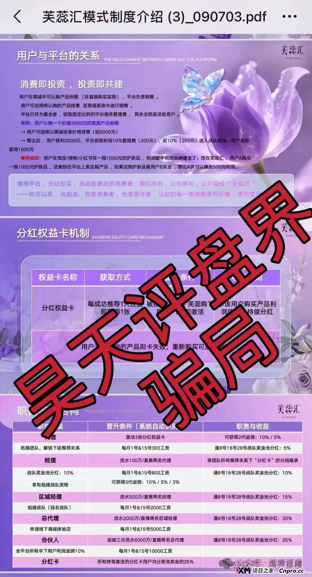 芙蕊汇商城升级杀猪盘！系统更新即封号，崩盘跑路预警拉满(1)