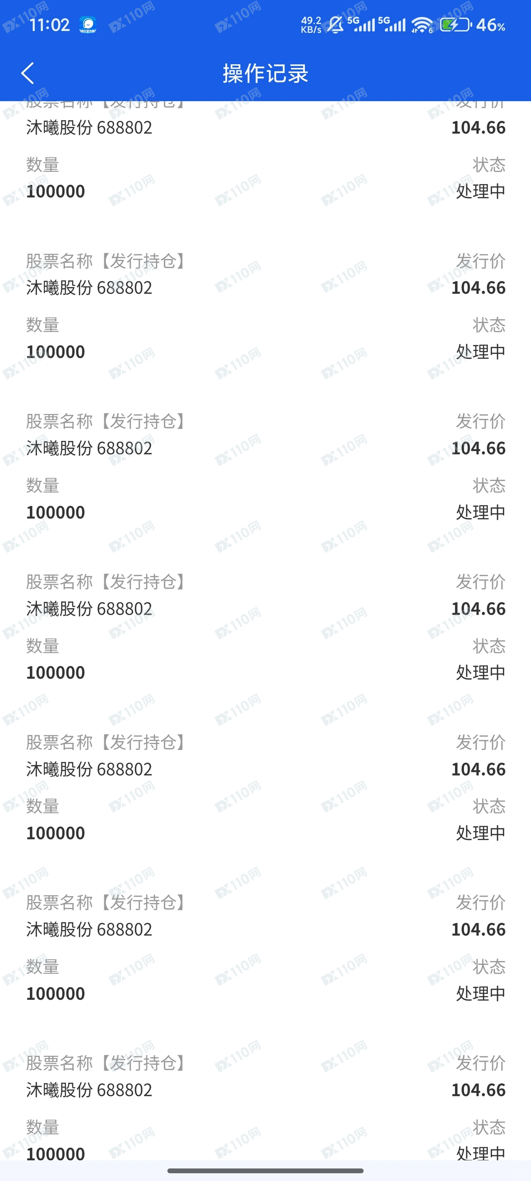 这个是冒充上海海通证券诈骗平台(4)