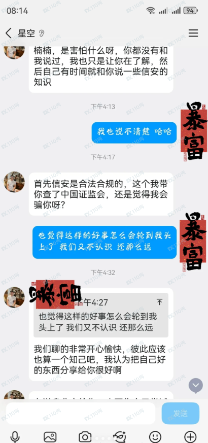 「XinAn」软件为信安虚假投资app,小心带你赚钱的陷阱!(4) 「XinAn」软件为信安虚假投资app,小心带你赚钱的陷阱!(4)