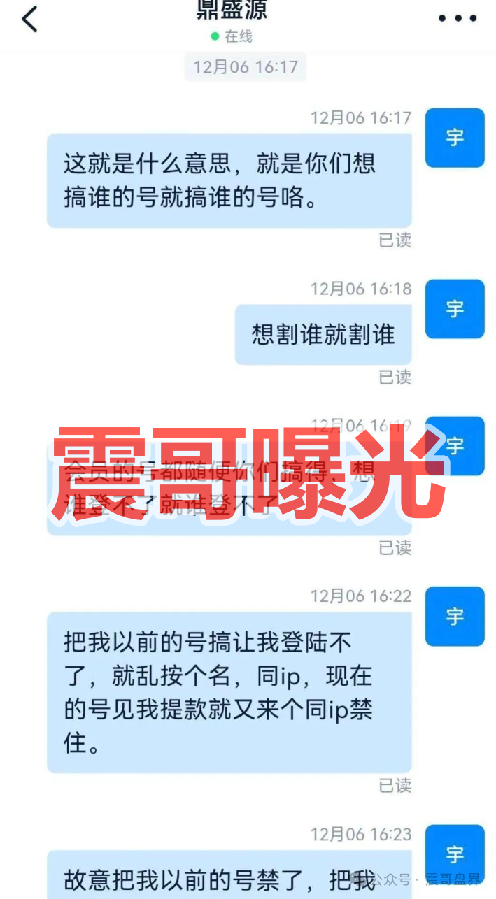 鼎盛源家族是资金盘骗局,多次改名多次单割,崩盘在即(2) 鼎盛源家族是资金盘骗局,多次改名多次单割,崩盘在即(2)