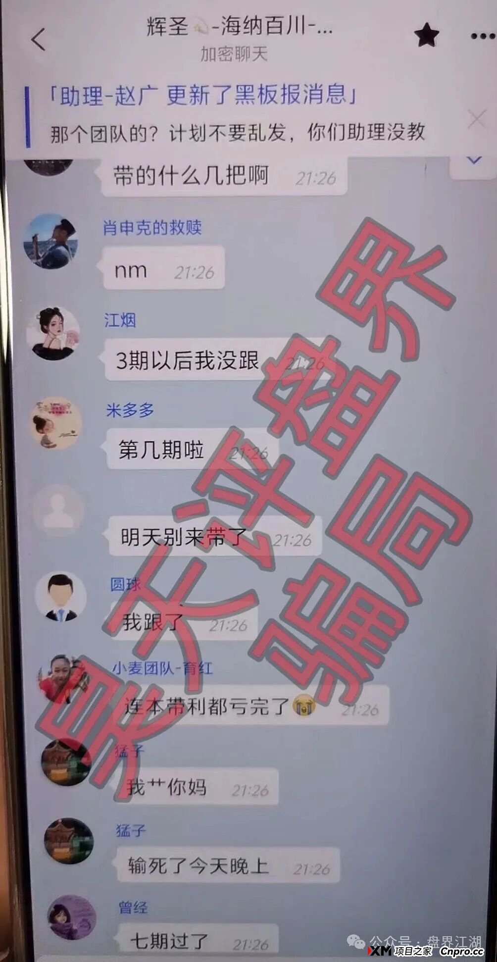 曝光:“启元彩票”资金盘骗局,大量会员被单割,操盘手老王圈钱过亿,马上崩盘跑路(6) 曝光:“启元彩票”资金盘骗局,大量会员被单割,操盘手老王圈钱过亿,马上崩盘跑路(6)